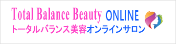 Total Balance Beauty ONLINE トータルバランス美容オンラインサロン