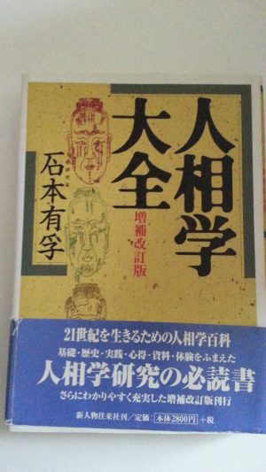 人相学 http://www.ankh-jp.com