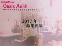 サロン説明会 求人 http://www.ankh-jp.com