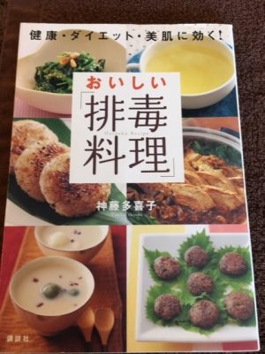 排毒料理 http://www.ankh-jp.com