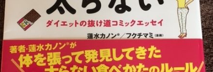 太らないお菓子の食べ方 http://www.ankh-jp.com