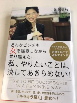 私、やりたいことは、決してあきらめない！池端美和　https://www.ankh-jp.com/owners-blog/