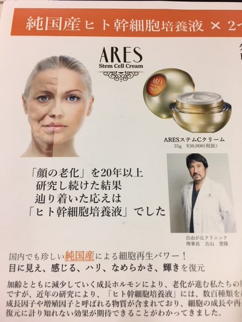 自由が丘クリニックドクターズコスメ　ARESクリーム http://www.ankh-jp.com