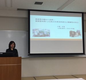 放送大学　研究発表会　札幌　https://www.ankh-jp.com/owners-blog/32psychology-facial-science/4993/