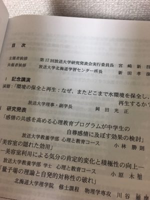 放送大学　研究発表会　札幌　https://www.ankh-jp.com/owners-blog/32psychology-facial-science/4993/