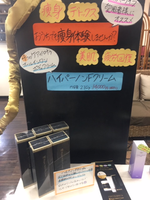 ハイパーナイフ・筋膜リリース－ノンFクリーム入荷！ - 札幌市 円山の