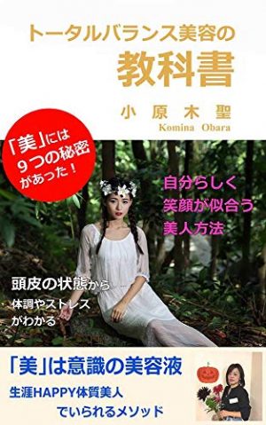 トータルバランス美容の教科書　https://www.amazon.co.jp/-/e/B086DL1R3N