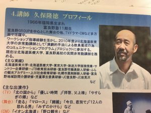 富良野グループ　非言語コミュニケーション　富良野グループ　非言語コミュニケーション　久保先生プロフィール　http://www.ankh-jp.com