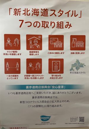 新北海道７つの取り組み　http://www.ankh-jp.com