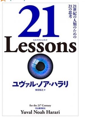 ユヴァル・ノア・​ハラリ　http://www.ankh-jp.com