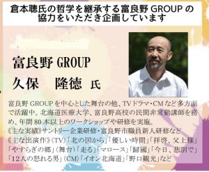 富良野Group 久保隆徳　https://www.ankh-jp.com/owners-blog/21women-and-careers/8226/