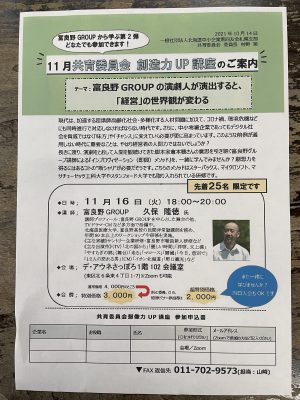 インプロ　富良野グループ　久保氏　札幌共育委員会　http://www.ankh-jp.com/owner/