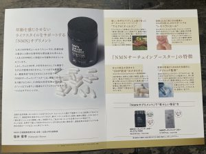 NMNサーチュインブースター　https://www.ankh-jp.com/