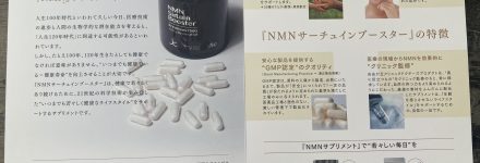 NMNサーチュインブースター　https://www.ankh-jp.com/
