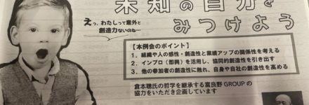 中小企業家同友会　中央西地区2月例会 2022/02/16　https://www.ankh-jp.com/owners-blog/