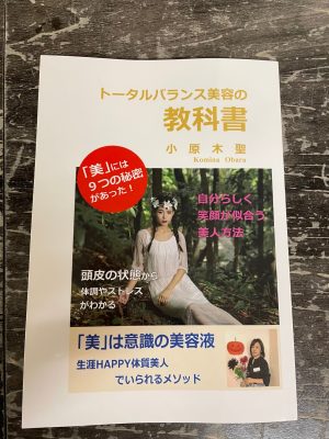 トータルバランス美容の教科書　http