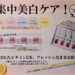 自由が丘クリニック　フレッシュブライトコンセントレート　https://www.ankh-jp.com/ankh-menu-blog/25jcdr-cosme/9325/