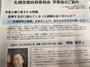 北海道中小企業家同友会 札幌支部 共育委員会