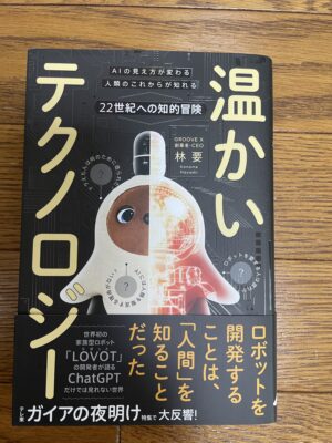 温かいテクノロジー　LOVOT　らむせす　あんく　仲間　https://www.ankh-jp.com/ankh-menu-blog/05ankhs/9905/