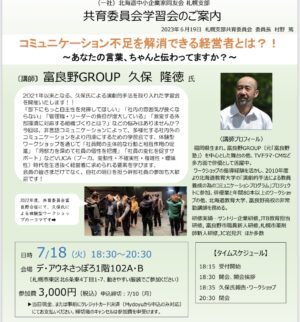 富良野group　共育委員会　VUCA時代　自主性　非言語コミュニケーション　https://www.ankh-jp.com/owners-blog/20lectuer/9913/