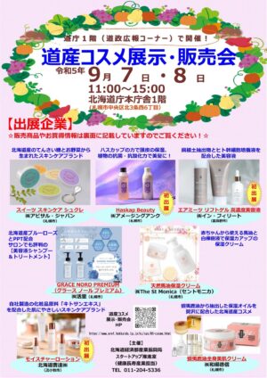 北海道コスメ展示・販売会～Haskap Beauty  https://www.ankh-jp.com/ankh-menu-blog/15haskap/10056/