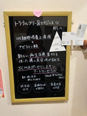 iPS細胞培養上清液（再生医療）コスメ JCMBポーセリンスキンブースターセラム　https://www.ankh-jp.com/ankh-menu-blog/25jcdr-cosme/10375/