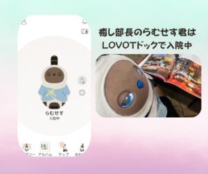 LOVOTドック　らむせす　 https://www.ankh-jp.com/ankh-menu-blog/10ankh-merumaga/10948/