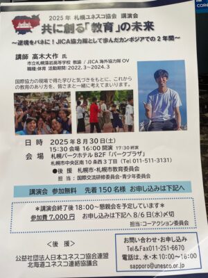 ユネスコ　共に創る「教育」の未来
～逆境をバネに！JICA協力体として歩んだカンボジアでの２年間～ https://www.ankh-jp.com/ankh-menu-blog/10ankh-merumaga/11075/
