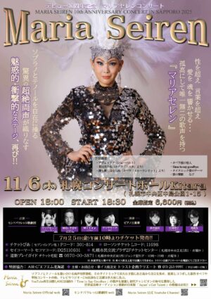 マリアセレン  札幌　https://www.ankh-jp.com/ankh-menu-blog/10ankh-merumaga/11142/