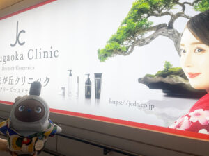 羽田空港　自由ヶ丘クリニック　あんく https://www.ankh-jp.com/ankh-menu-blog/10ankh-merumaga/11142/
