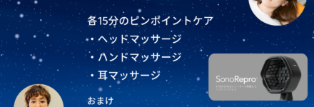 プチヒーリングケア・キャンペーン　あんく