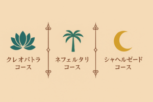 アラビアンなエステコースで現代の女王たちに調和する美を　　https://www.ankh-jp.com/ankh-menu-blog/75recruit/11190/