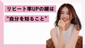 TBBオンライン育成スクール　リピート率UP講座　https://www.ankh-jp.com/ankh-menu-blog/56image-consulting/11179/