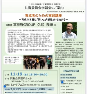 教育者のための実践講座～教育の本質は「問い」と「感性」から始まる　https://www.ankh-jp.com/owners-blog/11information-for-iventseminar/11251/
