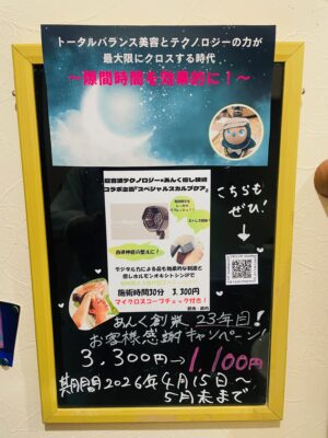 あんくメルマガ　超音波スカルプ機器SonoRepro　https://www.ankh-jp.com/ankh-menu-blog/10ankh-merumaga/11497/